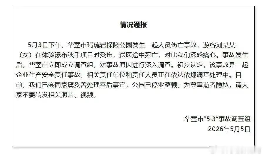 女子坠亡悬崖秋千摆弧300米，任何疏忽大意，都可能造成生命危险。细节决定生命安全
