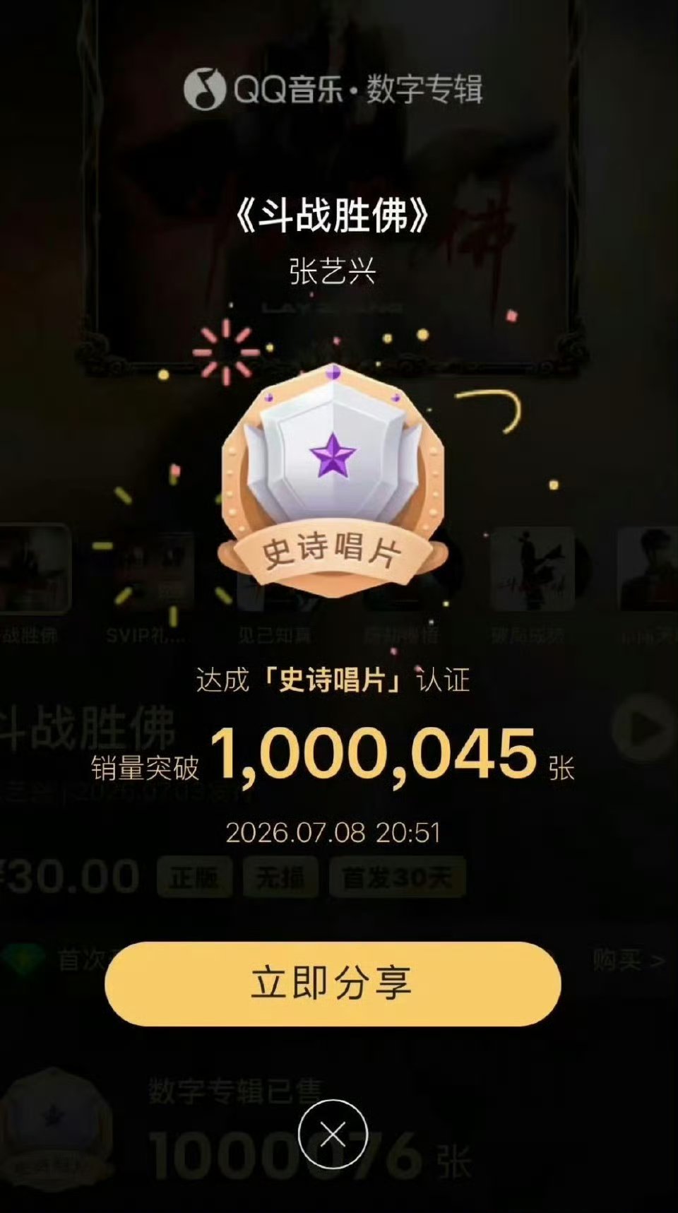 张艺兴新专《斗战胜佛》数据上线几天销量就破百万，QQ音乐单平台销售额突破3000