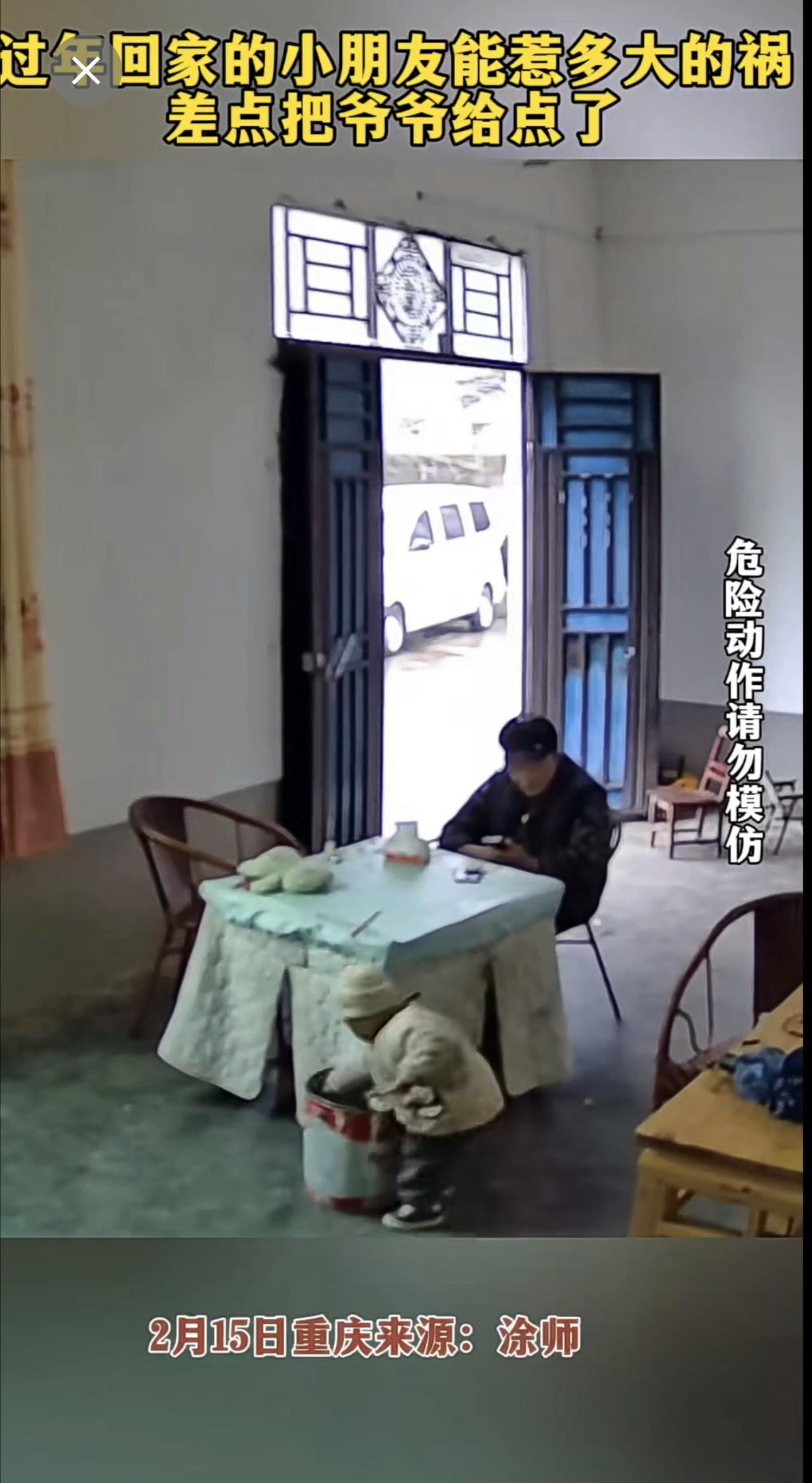 过年回家的小朋友能惹多大的祸，差点把爷爷给点了。