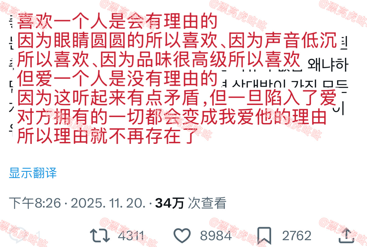 【twi】喜欢一个人是有理由的，但爱一个人是没有理由的 