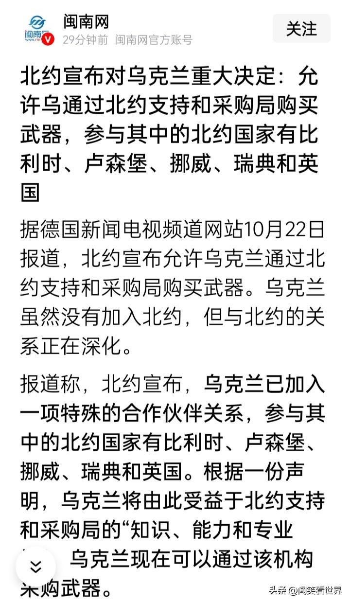 利好乌克兰的重大消息：尽管尚未加入北约，但已能享受成员国的“待遇”
根据德国新闻
