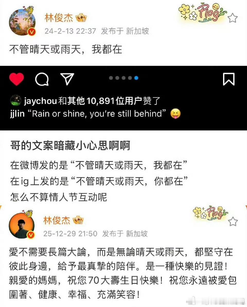 林俊杰情人节卡点1616。在微博发的是