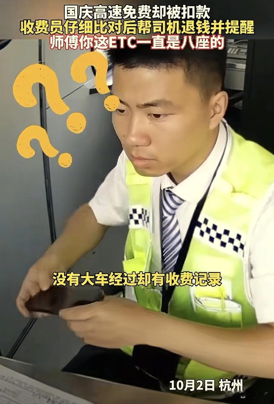 杭州，国庆期间男子开着小轿车下高速，走ETC车道时，系统“嘀”一下就扣了63块，