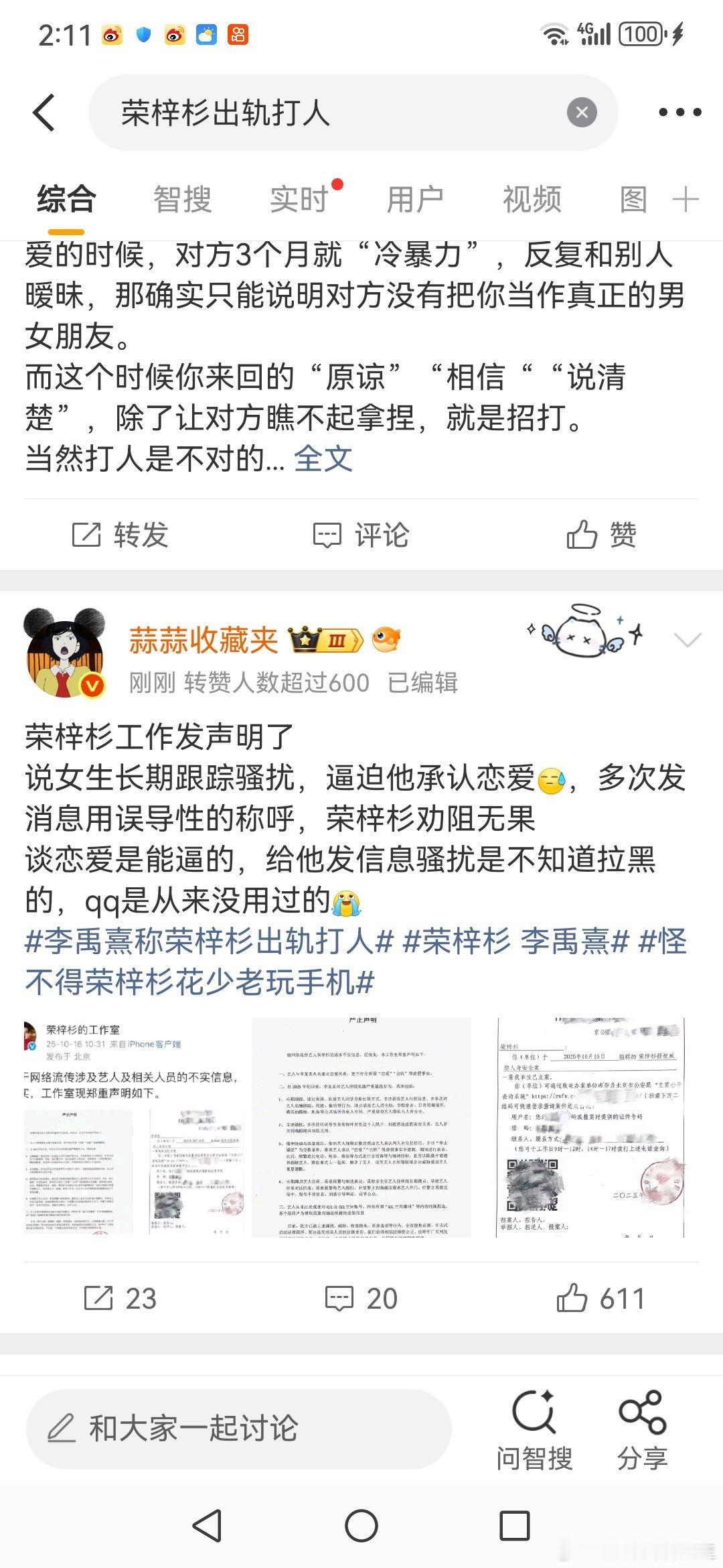 爆荣梓杉出轨打人荣梓杉工作室发声了，原因是被打女生长期跟踪骚扰，逼迫他承认恋情[