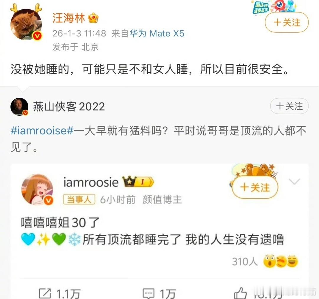 iamroosie 汪海林说没被司晓迪  睡的，可能只是不和女人睡啊啊啊啊