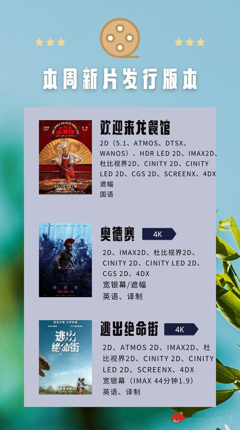 热映电影 暑期档高潮迭起