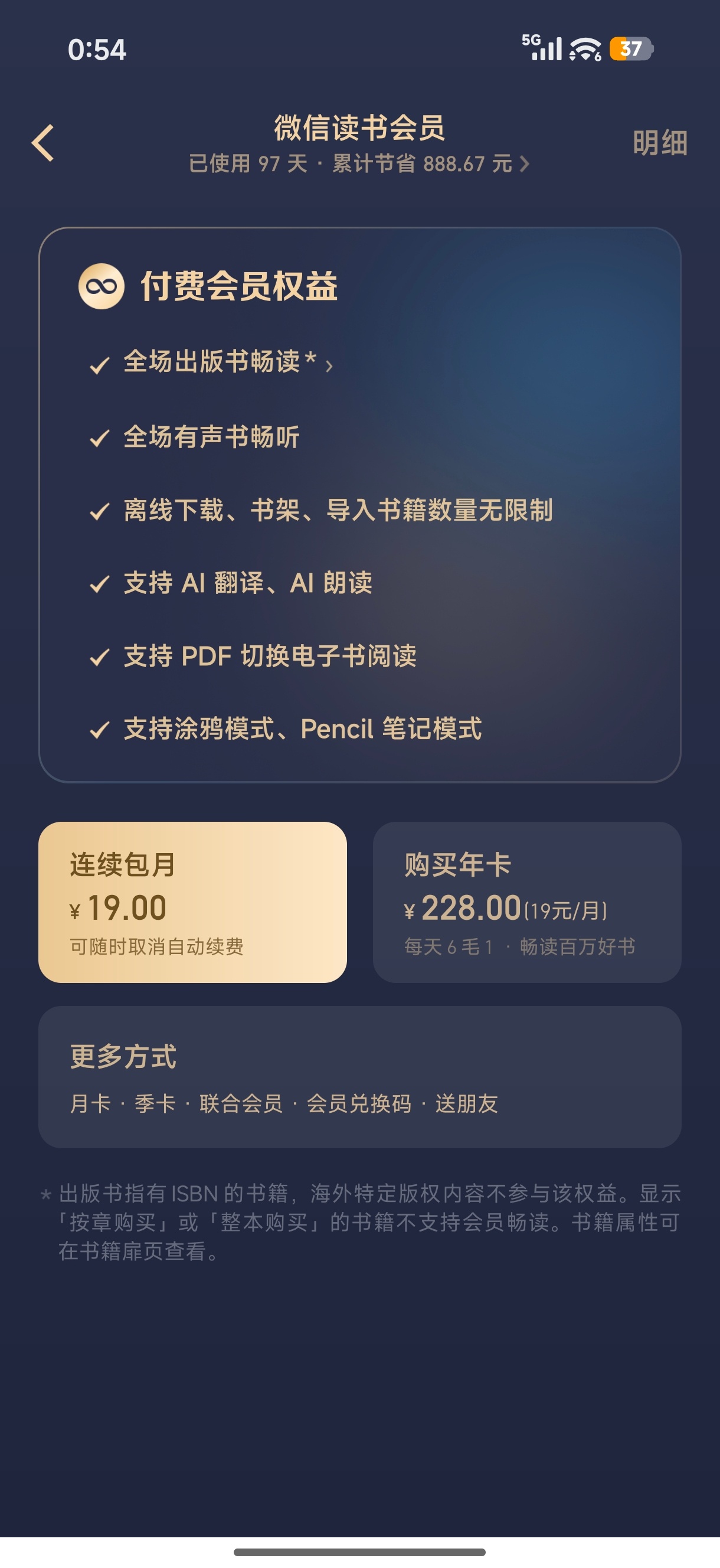 微信读书会员年卡是涨价了吗！为什么现在是228！我记得以前是一百多！ 