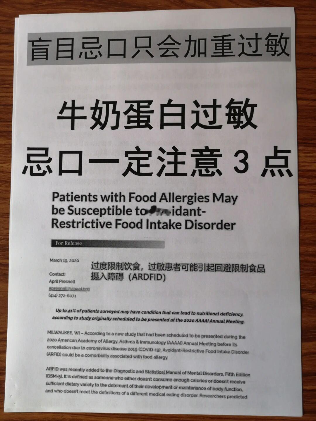 越忌口越瘦？牛奶蛋白过敏这样忌口才有用