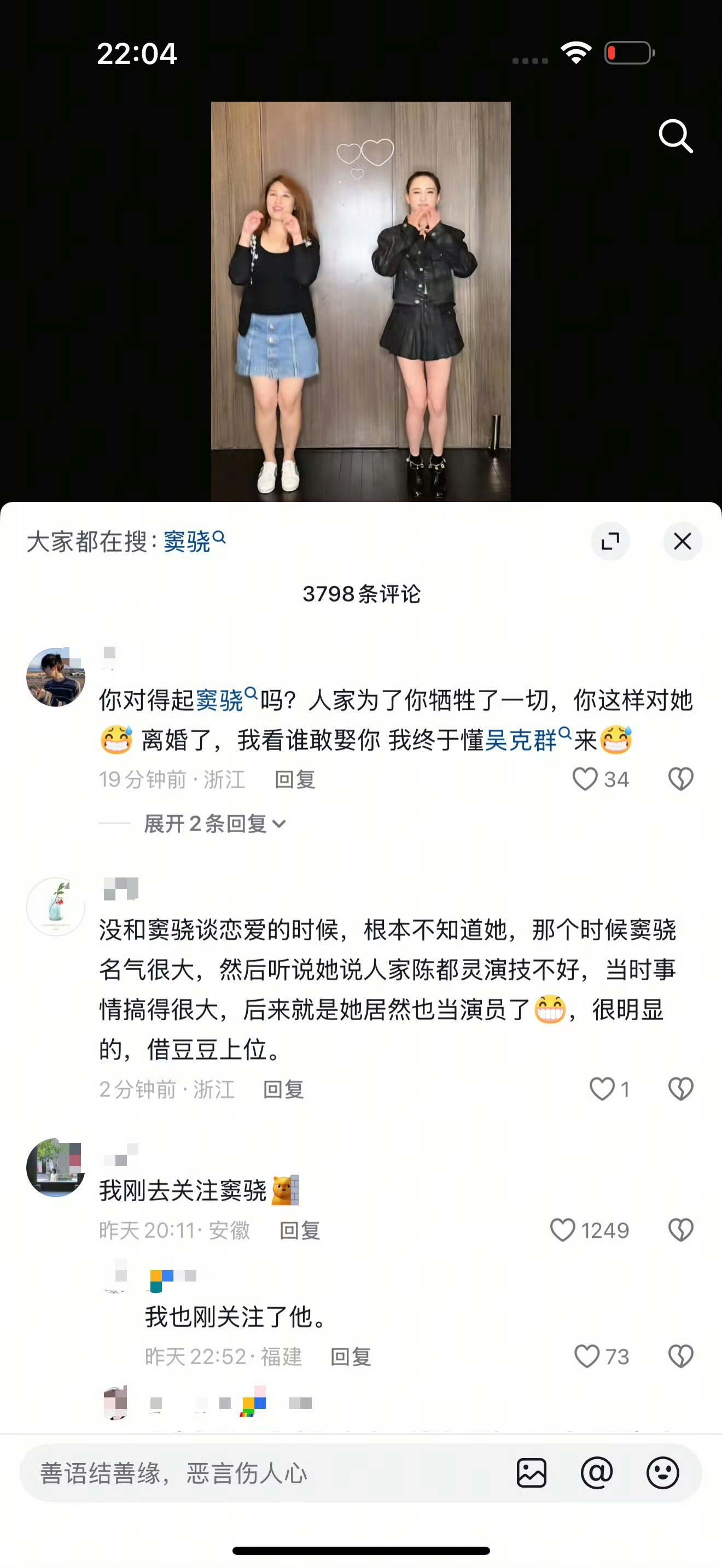 何超莲窦骁离婚传闻引发的风波，抖人已经在何超莲评论里质问了何超莲妈妈不觉得需要门