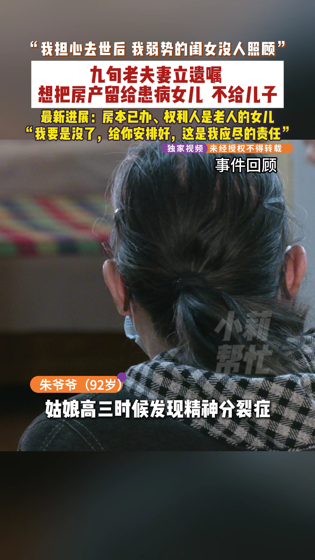 92岁老人立遗嘱把房子给女儿不给儿子92岁老人立遗嘱把房子给弱势女儿精神分裂症需