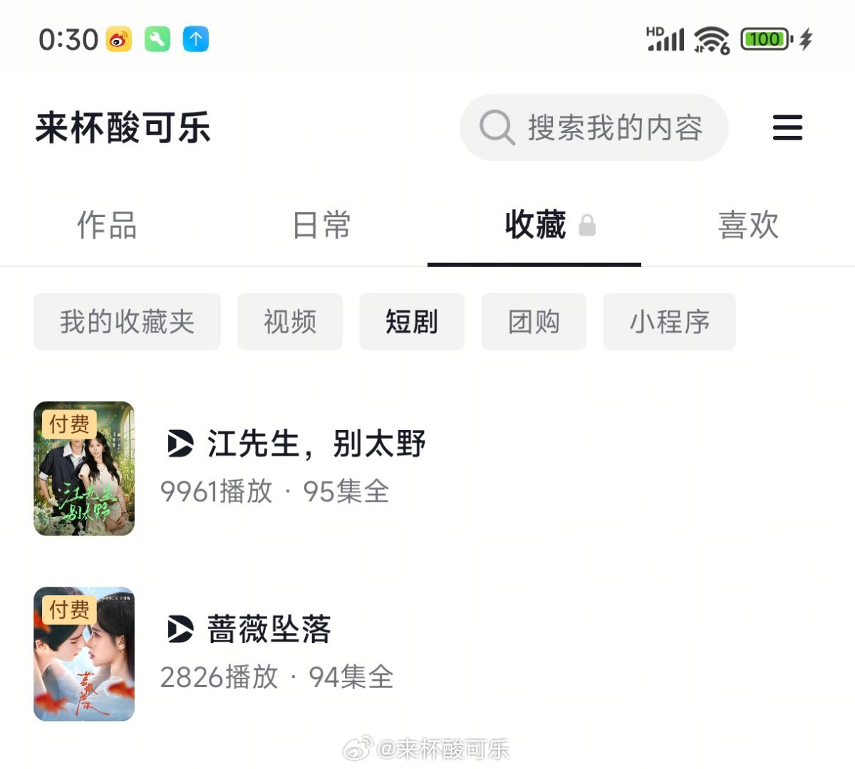 ［新剧首日实时数据］截止0点30分1️⃣《江先生，别太野》姚冠宇 徐轸轸［95集