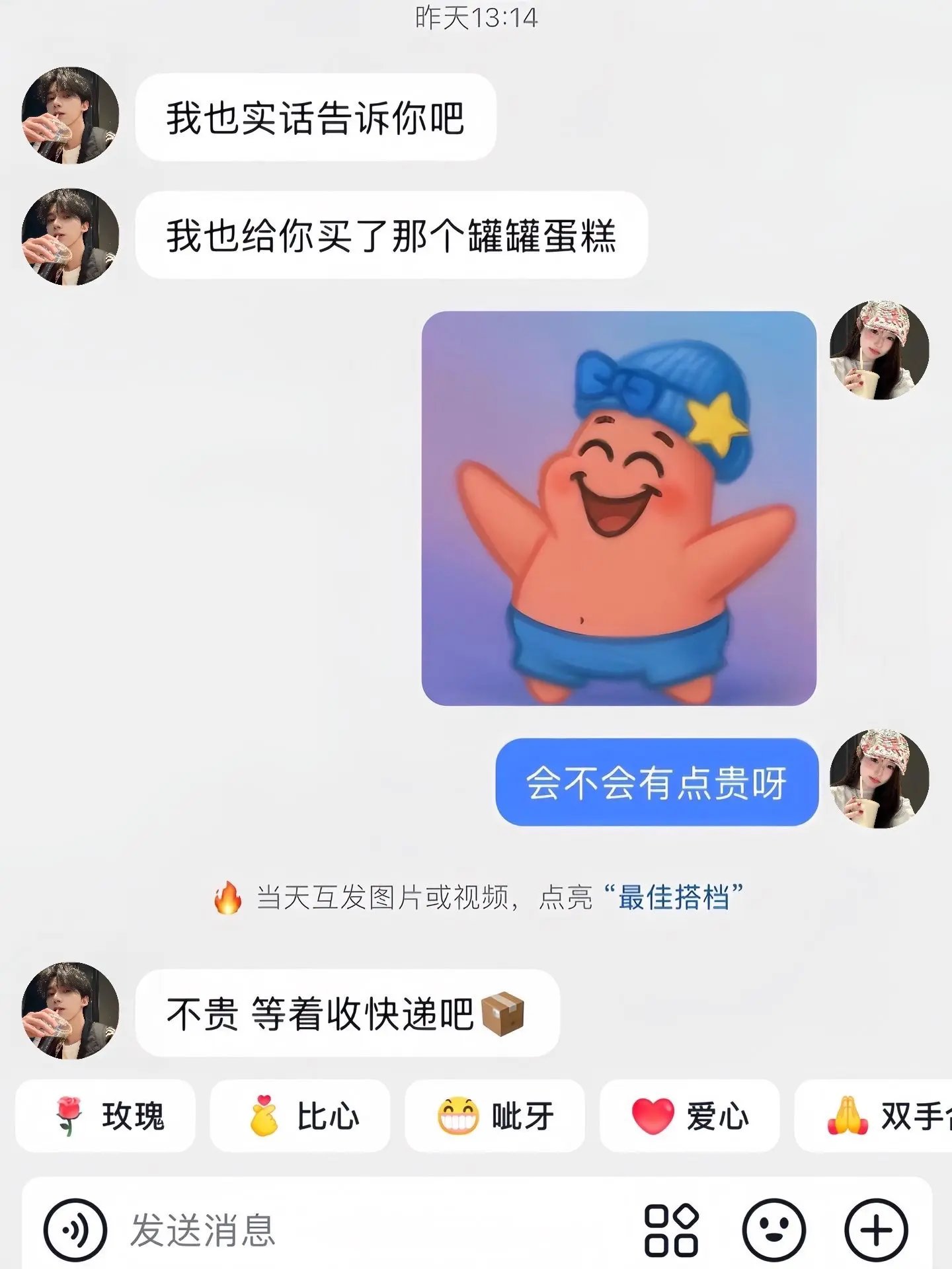 幸福大概就是收到男朋友偷偷送的罐罐蛋糕🍰