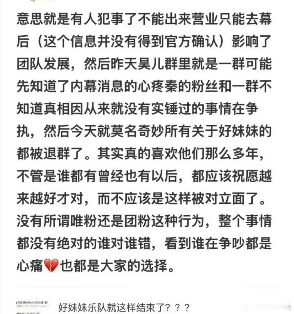 好妹妹 解散大热的双人组合好像最终的命运都是解散。无论是主观还是客观的原因，以前