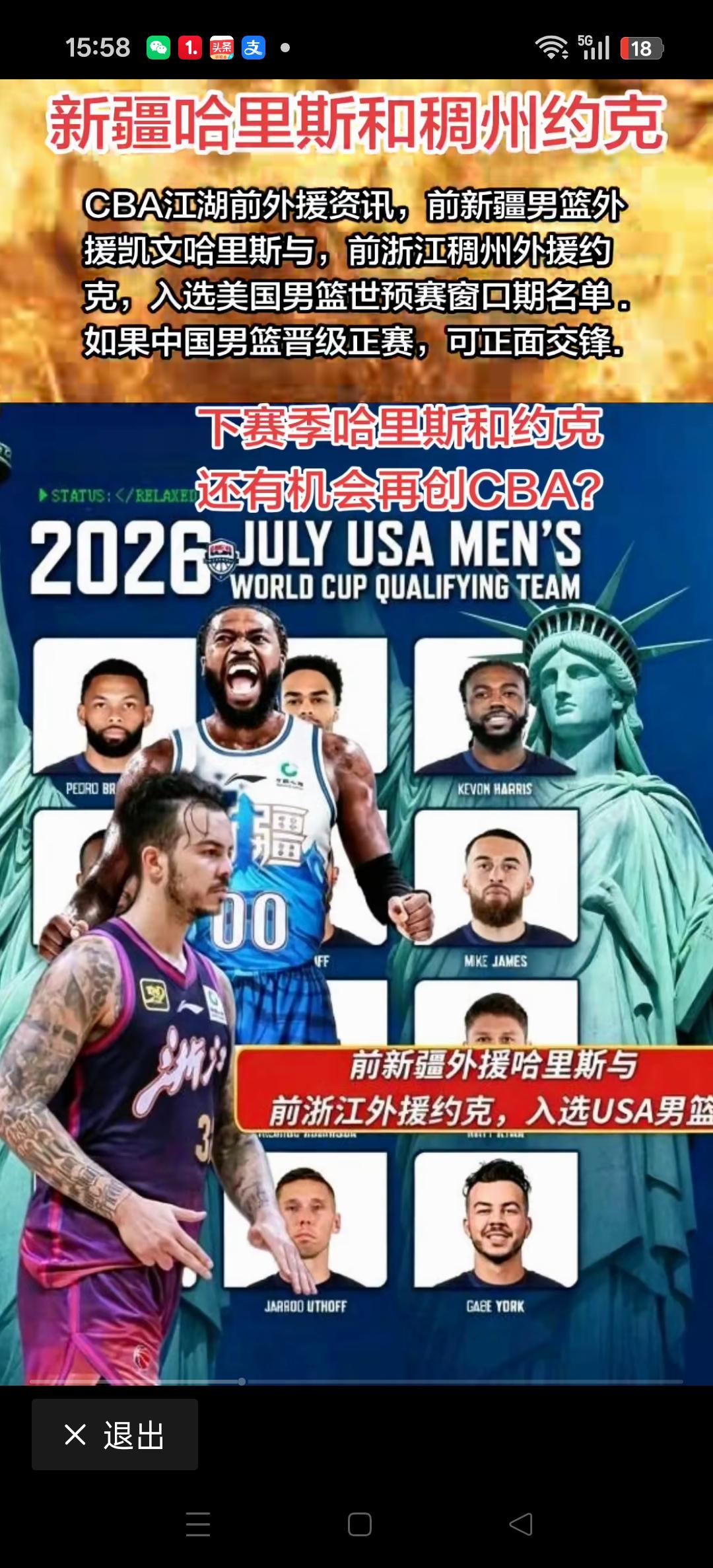 前新疆男篮外援凯文哈里斯，前浙江稠州外援约克，入选美国男篮世预赛窗口期名单。
如