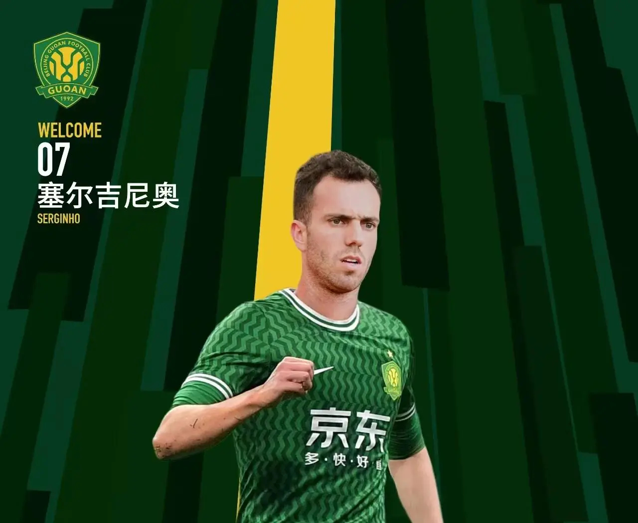 今天据国安资讯博主“清蒸树袋熊_Guoan”透露，北京国安归化球员塞尔吉尼奥尚未