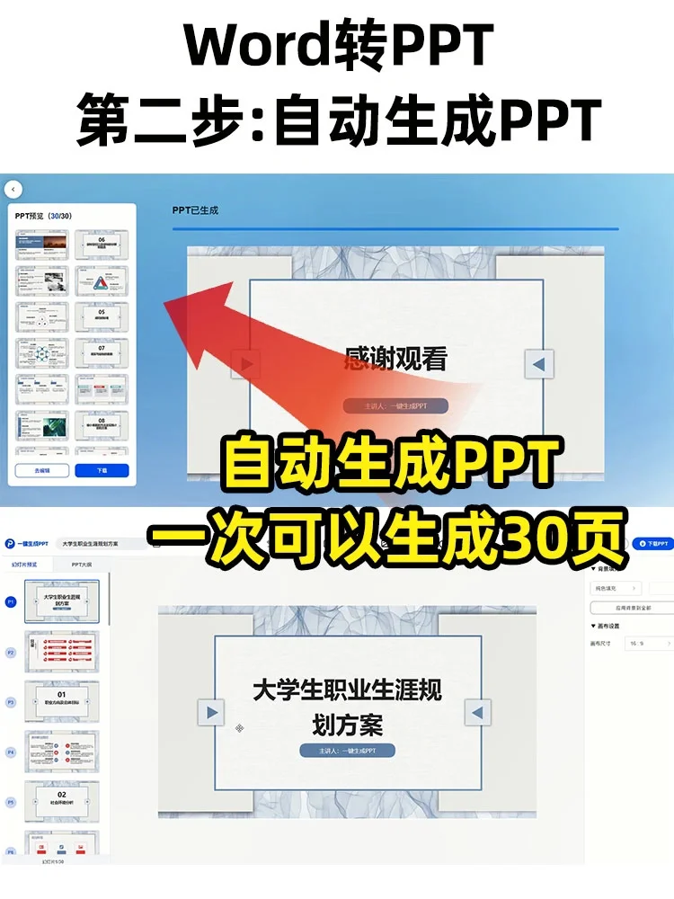 word文档转ppt还在一个一个复制粘贴？