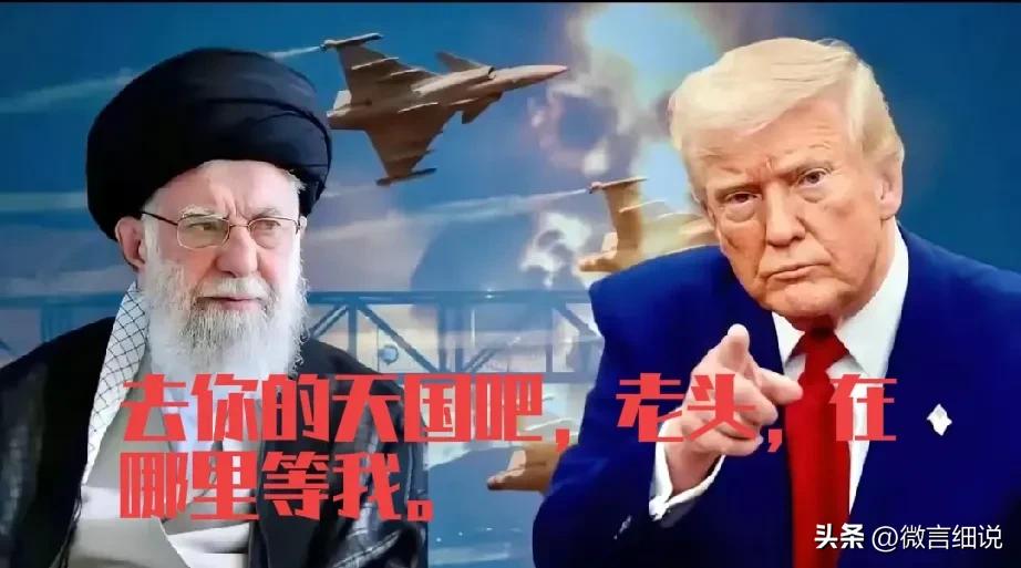 美以杀了哈梅内伊，达到了目的，这场战争会结束吗？答案是否定的，美以的目标是消除中