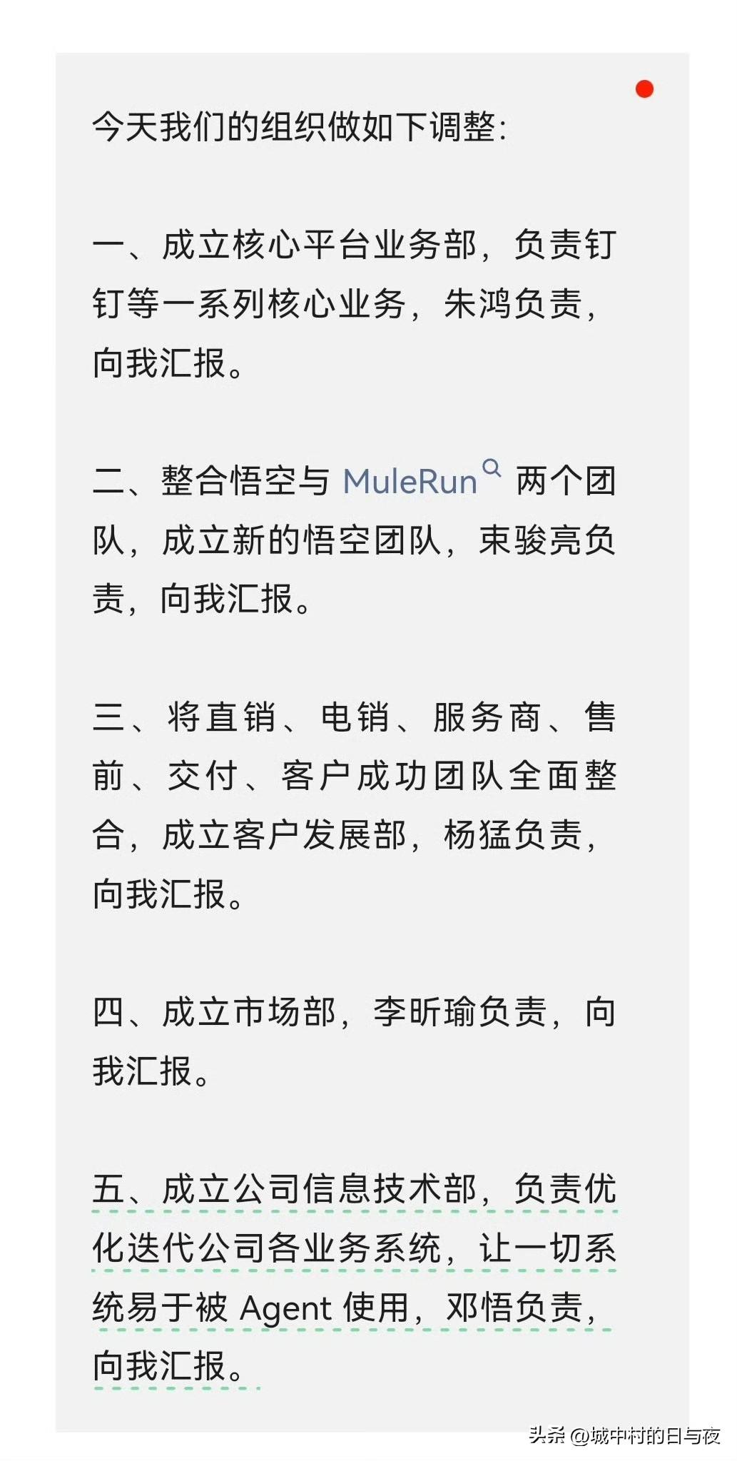 钉钉新 CEO 陈宇森上任发布第一封全员信。 ​​​