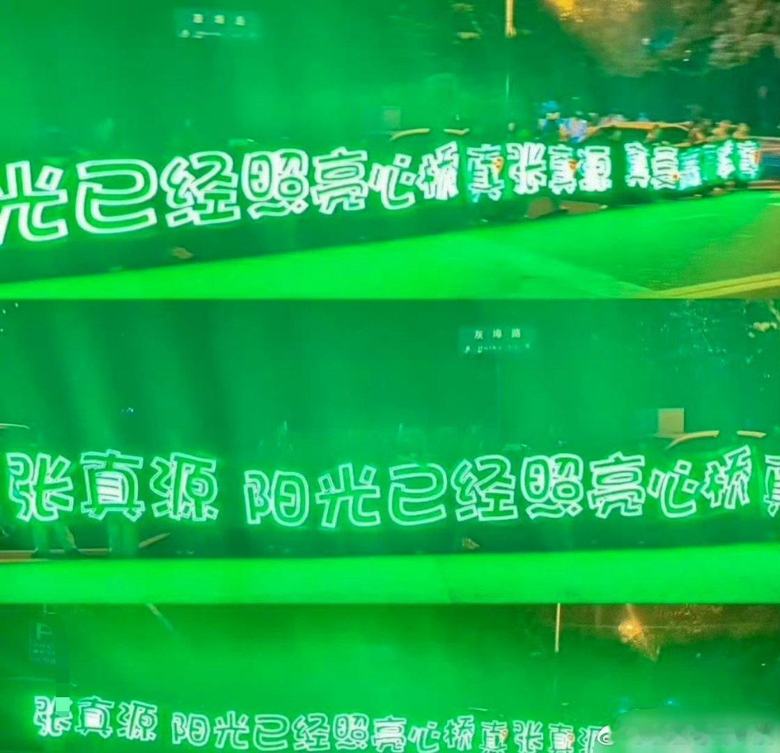 时代少年团张真源和贺峻霖的绿色灯牌。 ​​​
