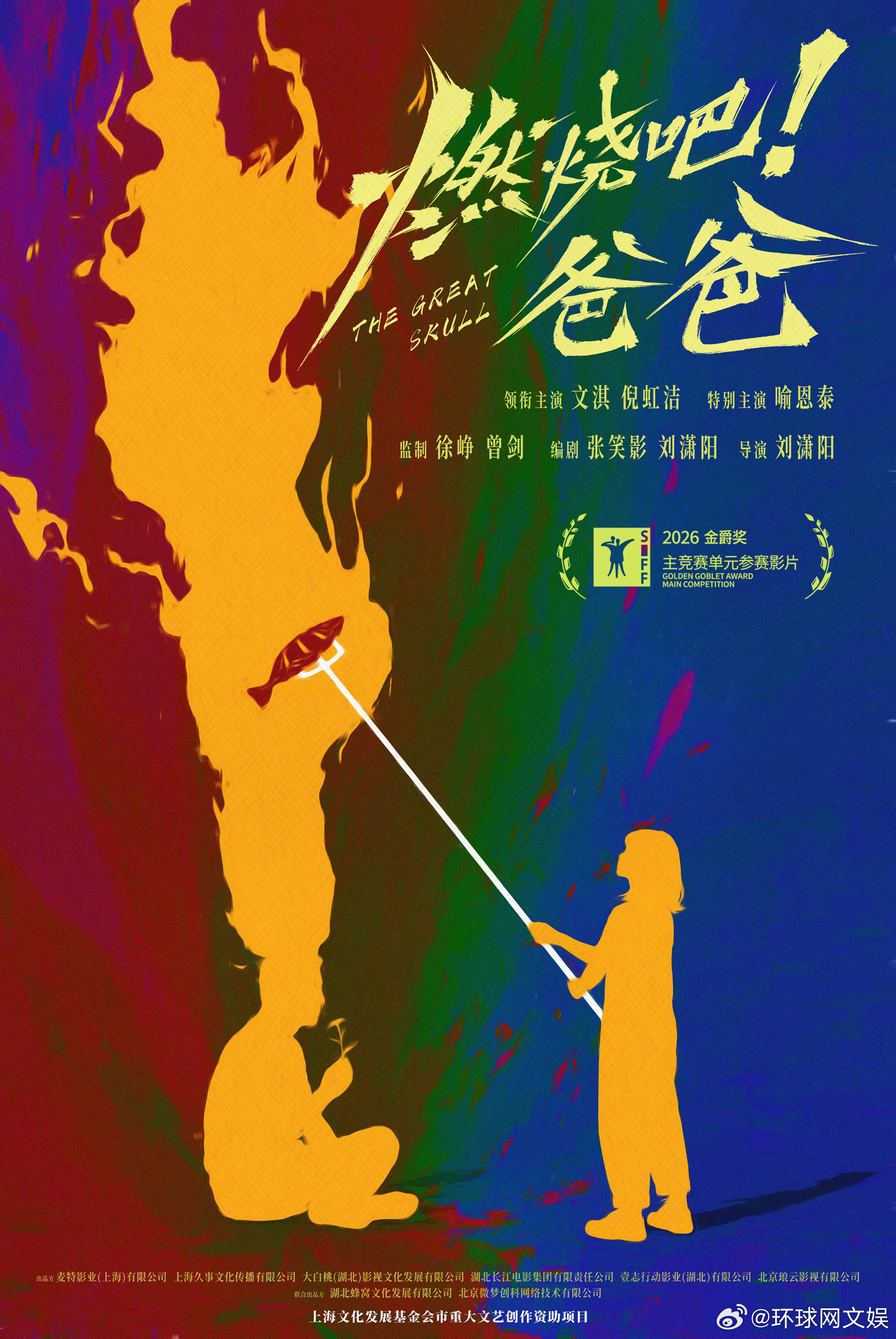 #上影节主竞赛片均为世界首映##上影节报名电影数量刷新纪录# 【今年上影节，创造