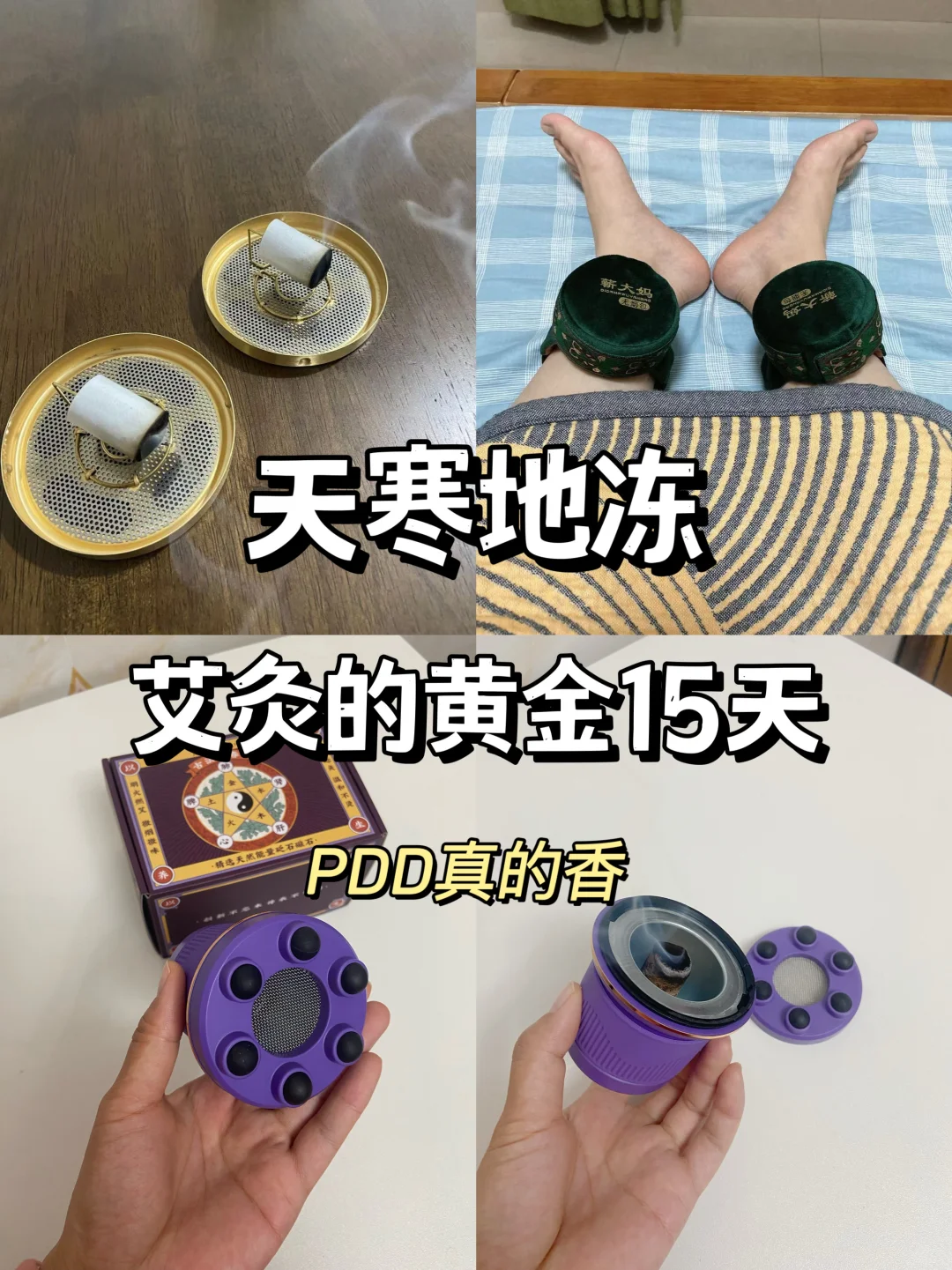 大雪过后，艾灸黄金15天，手脚冰冷快行动起来