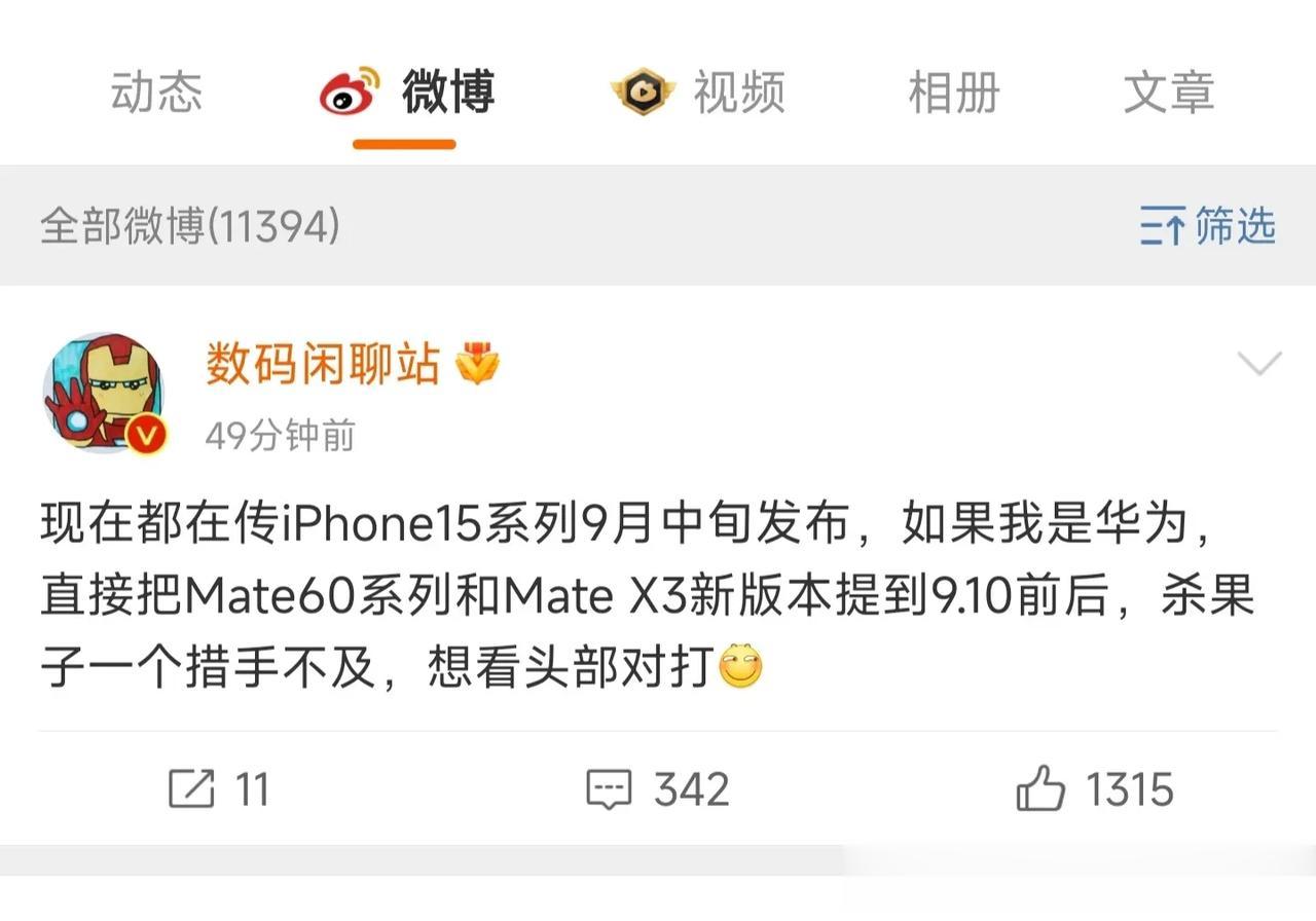 好消息来的太快了，华为mate X3新版本
可能在9月10号发布。。。。
大家猜