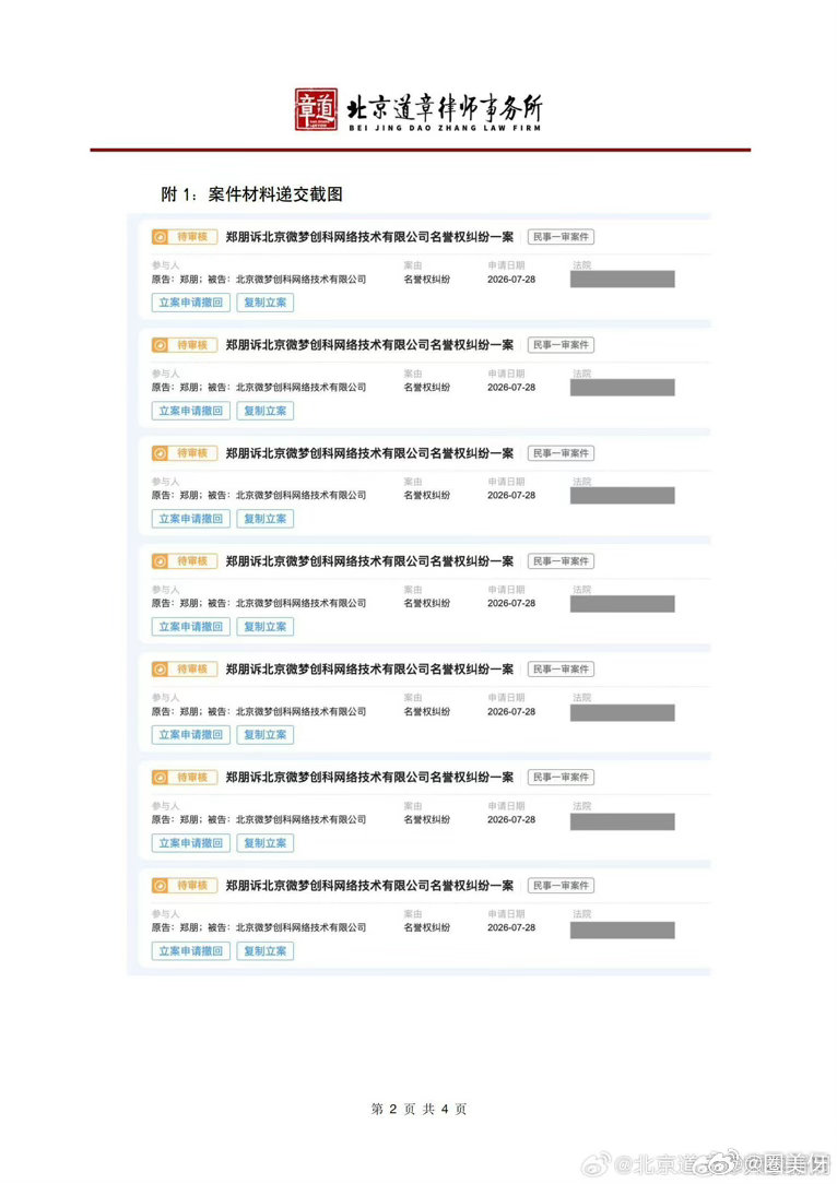 划重点，梓渝是真告哦，开庭的那种梓渝方公布告黑名单梓渝方公布维权进展