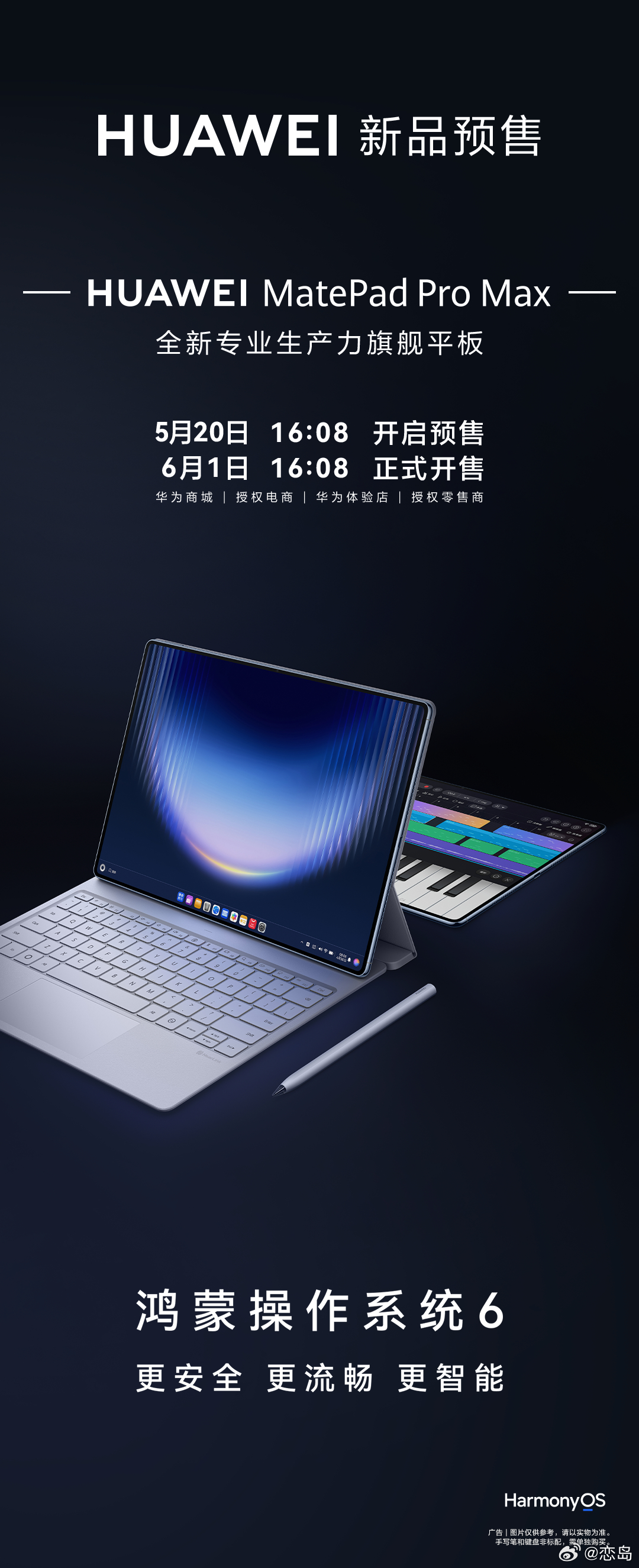 今日，华为鸿蒙办公新品技术沟通会上华为新款旗舰平板华为MatePad Pro M