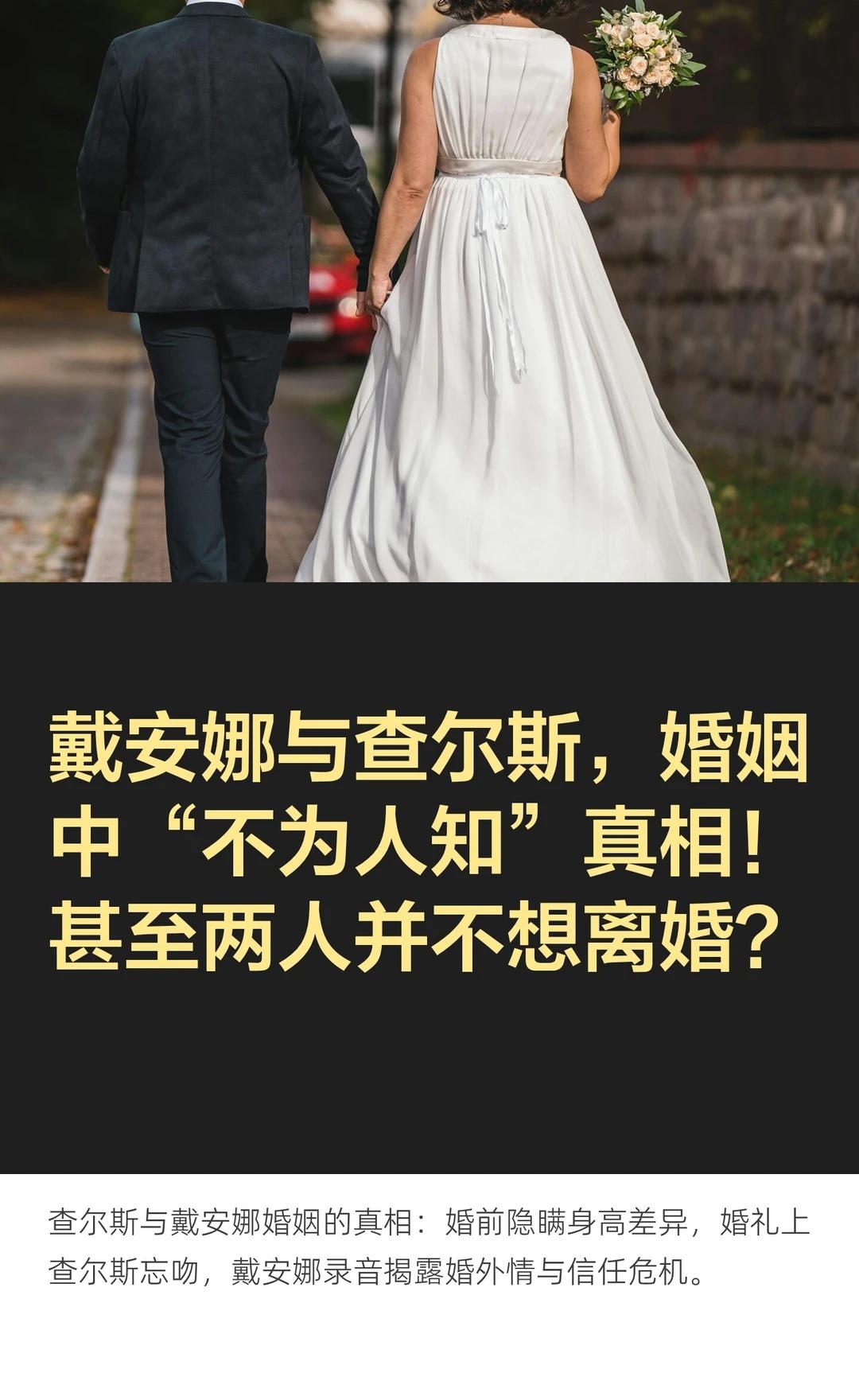 戴安娜与查尔斯，婚姻中“不为人知”真相！