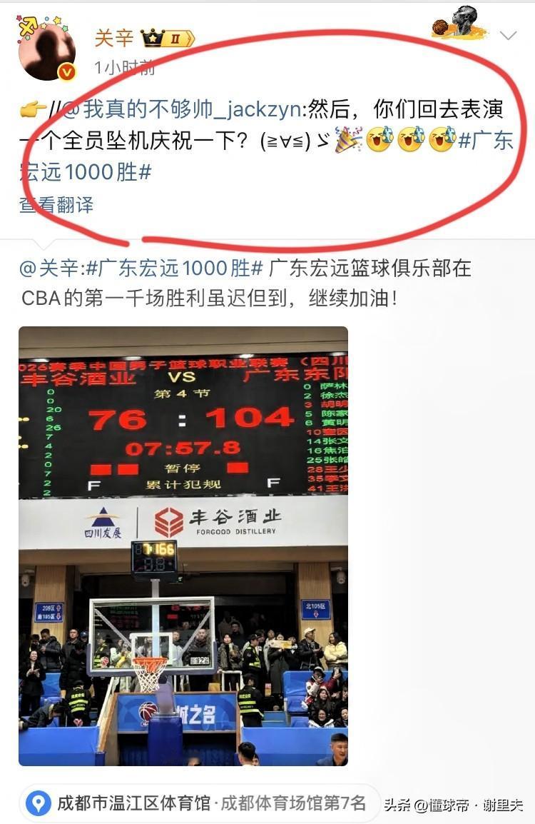 广东跟队记者关辛赛后将矛头指向一条评论，引发关注，内容是：1000胜后，全队回去