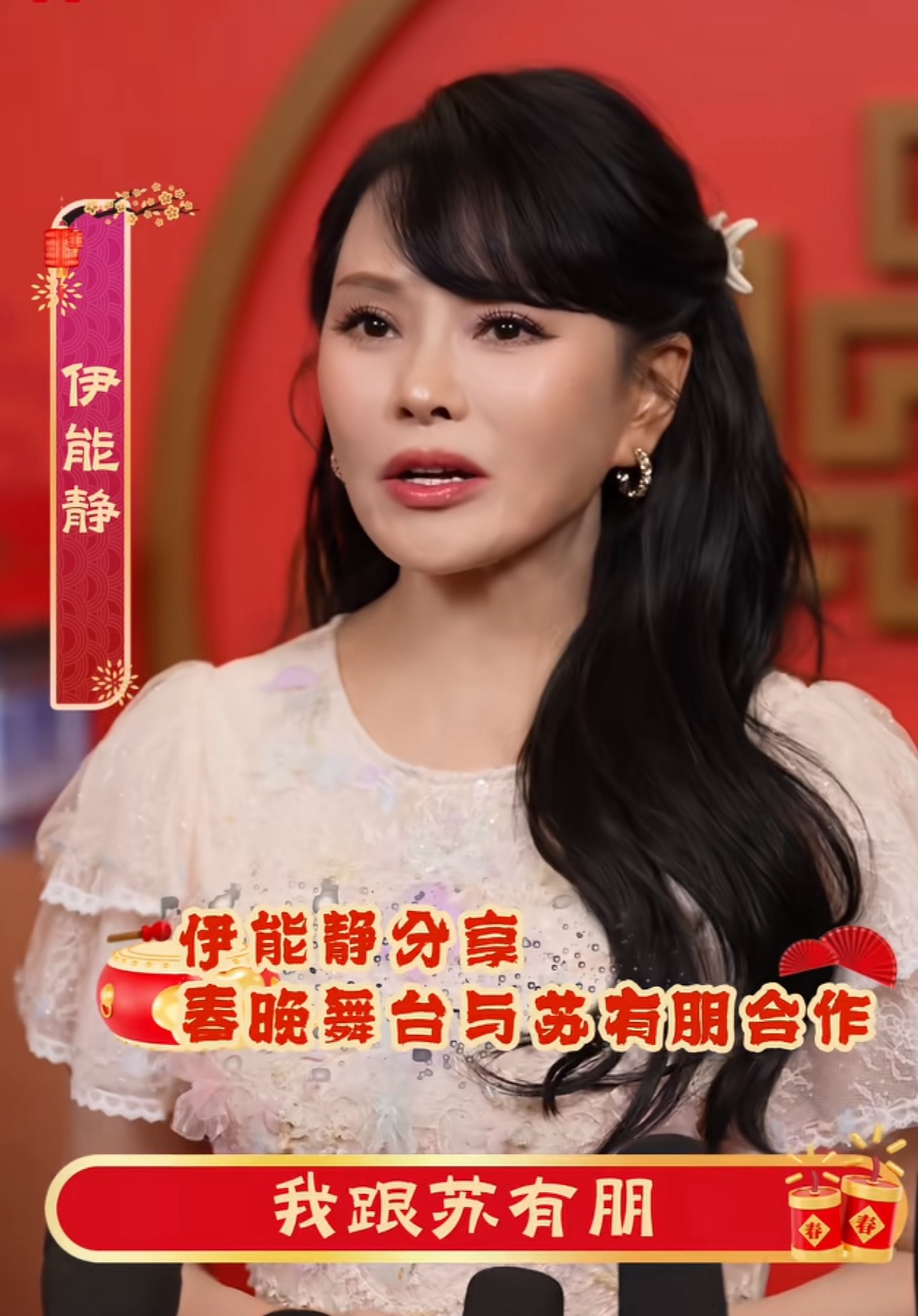 春晚后台镜头下的伊能静、言承旭，居然一个57，一个49了