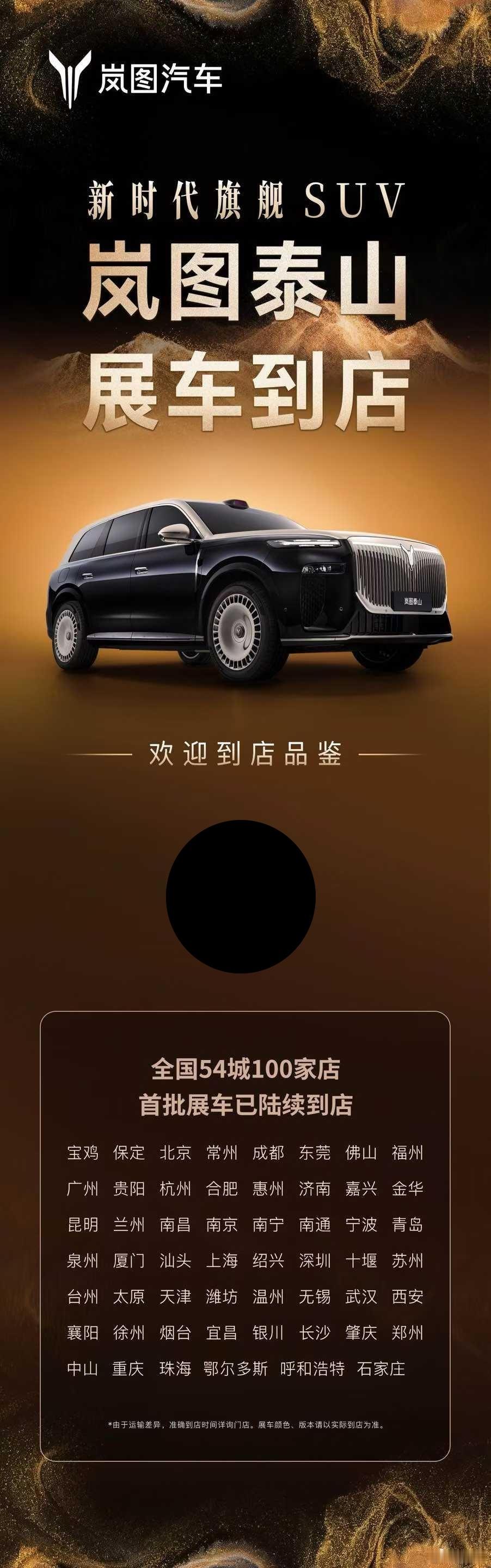 岚图泰山试了，主打一个pro max的感觉，长得更雅一点，尺寸更大一点，冰箱也更