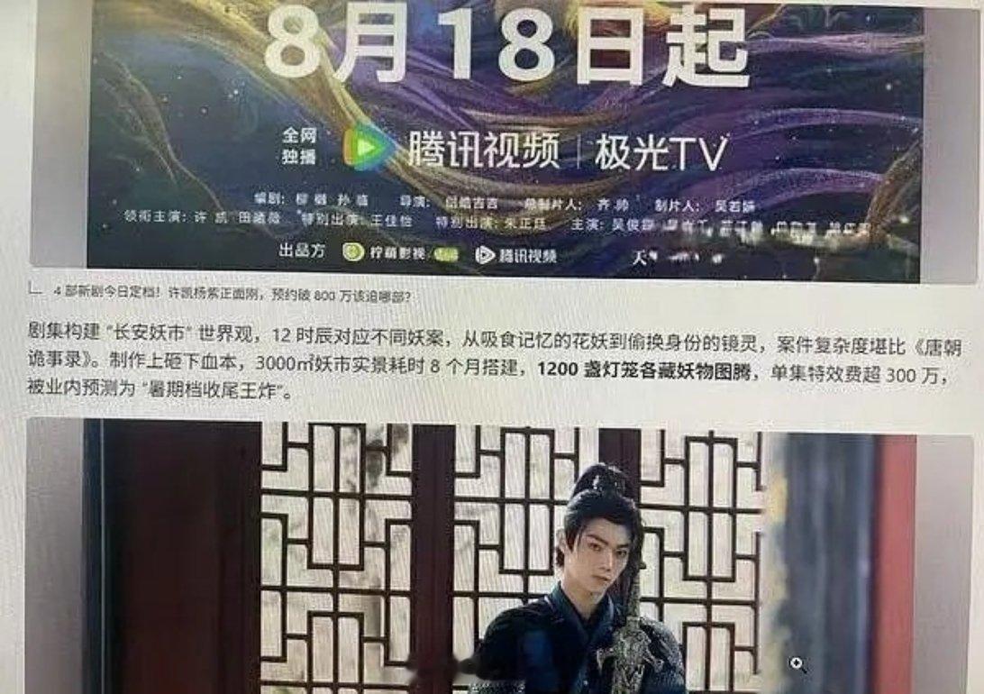 我的天啊，许凯跟田曦薇主演的《子夜归》单集特效费要超300万，这个数字是认真的吗