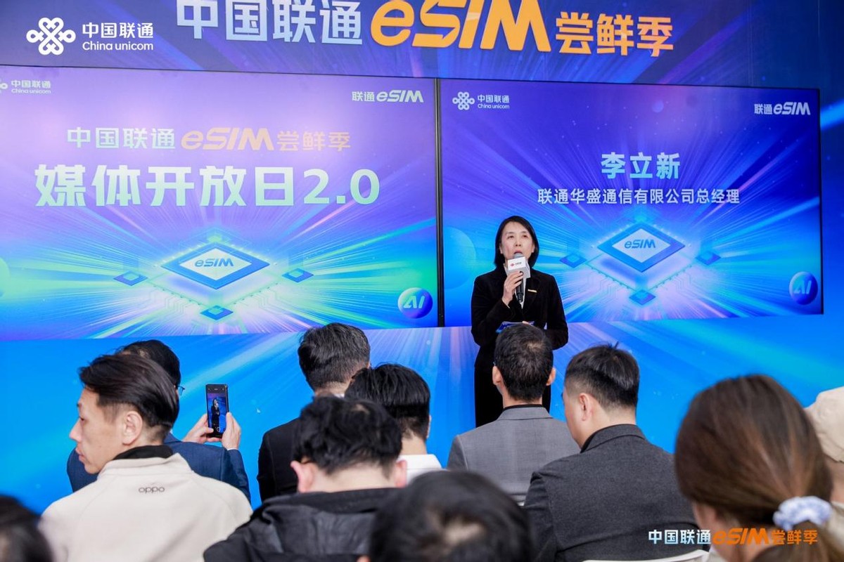 中国联通eSIM尝鲜季，国产首款eSIM手机首销仪式火热开启！