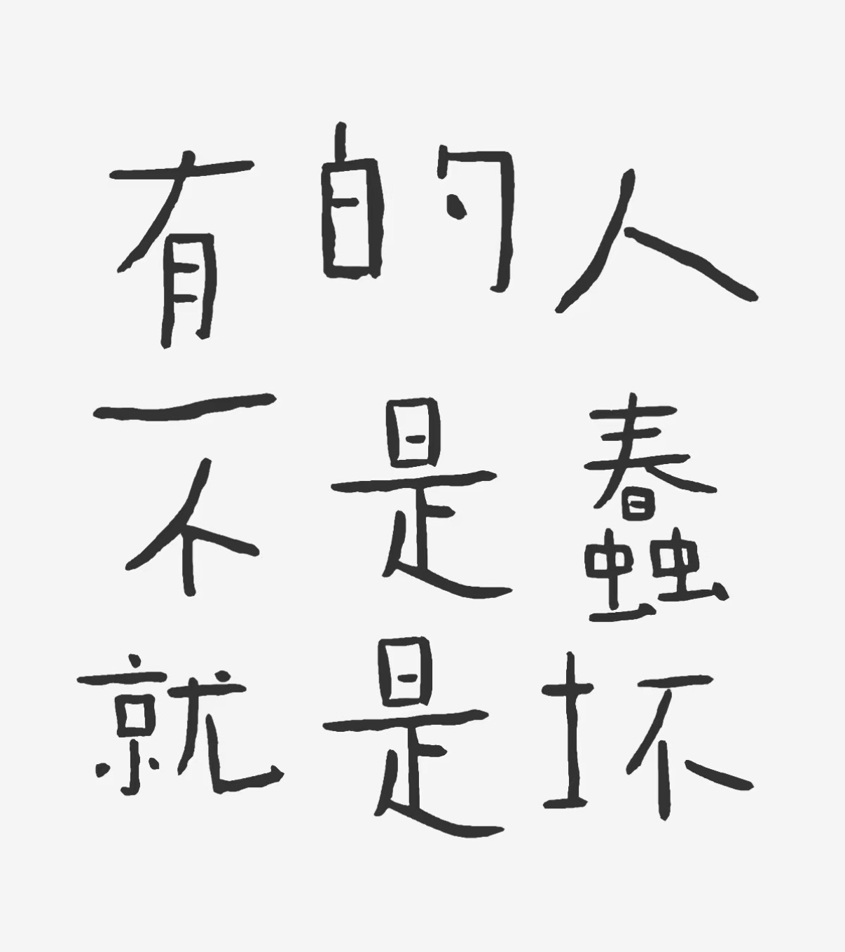 这种能引起社会恐慌的造谣我看不是蠢，就是明显的坏！她知道这么说会造成的影响是什么