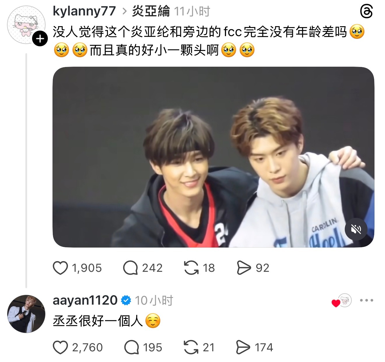 炎亚纶：丞丞很好一個人☺️ 