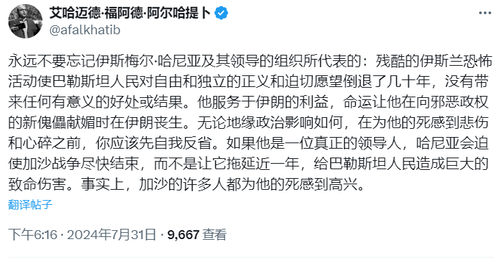 美国大西洋理事会研究员，被以色列杀害了31名家人的加沙难民艾哈迈德·福阿德·阿尔