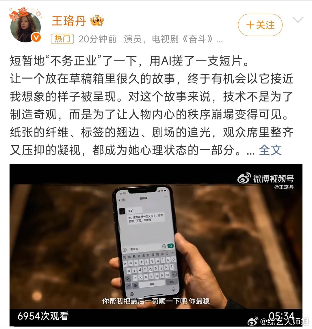 王珞丹用AI手搓了一支短片王珞丹用AI搓了一支短片，让一个放在草稿箱里很久的故事