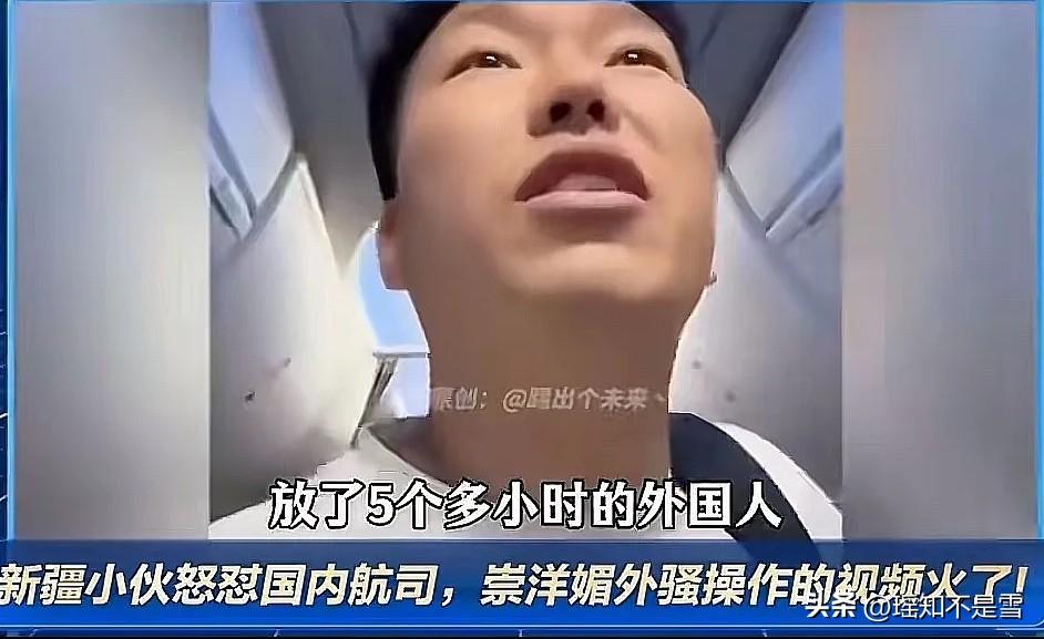那个新疆小伙在登机口质问乘务长的事，其实戳中了很多人早就想说的话。五个多小时的航