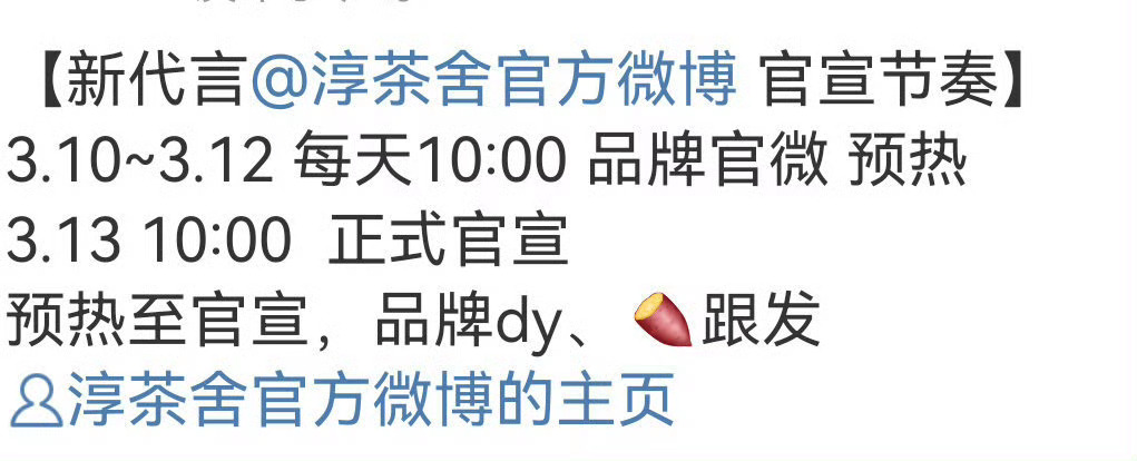 迪丽热巴要宣新商 务，这什么牌子？感觉她代言的档次越来越低了，演员还是要有作品，