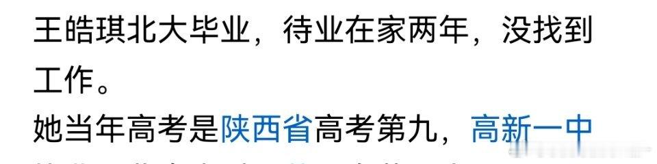 现在有些事真是让人想不通，省文科第九名，北大毕业，却几年没找到工作。高考报的专业