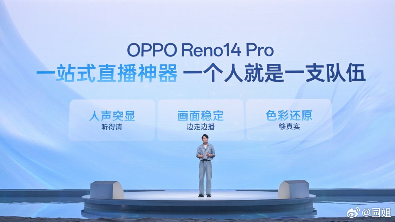OPPO Reno14 Pro ，OPPO 首个为直播而生的手机，画质清晰，人声