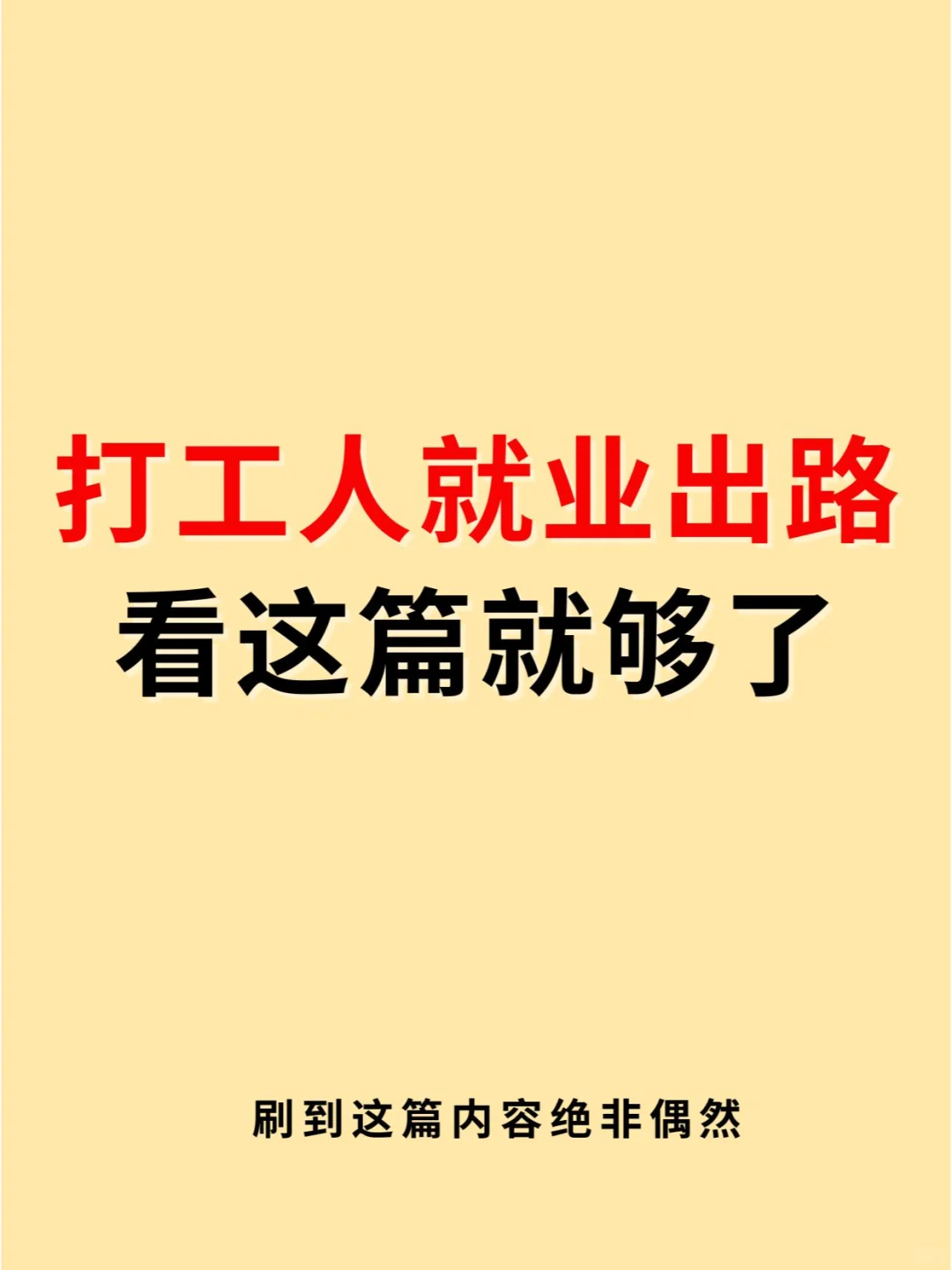 2025年打工人的就业出路图鉴🔥