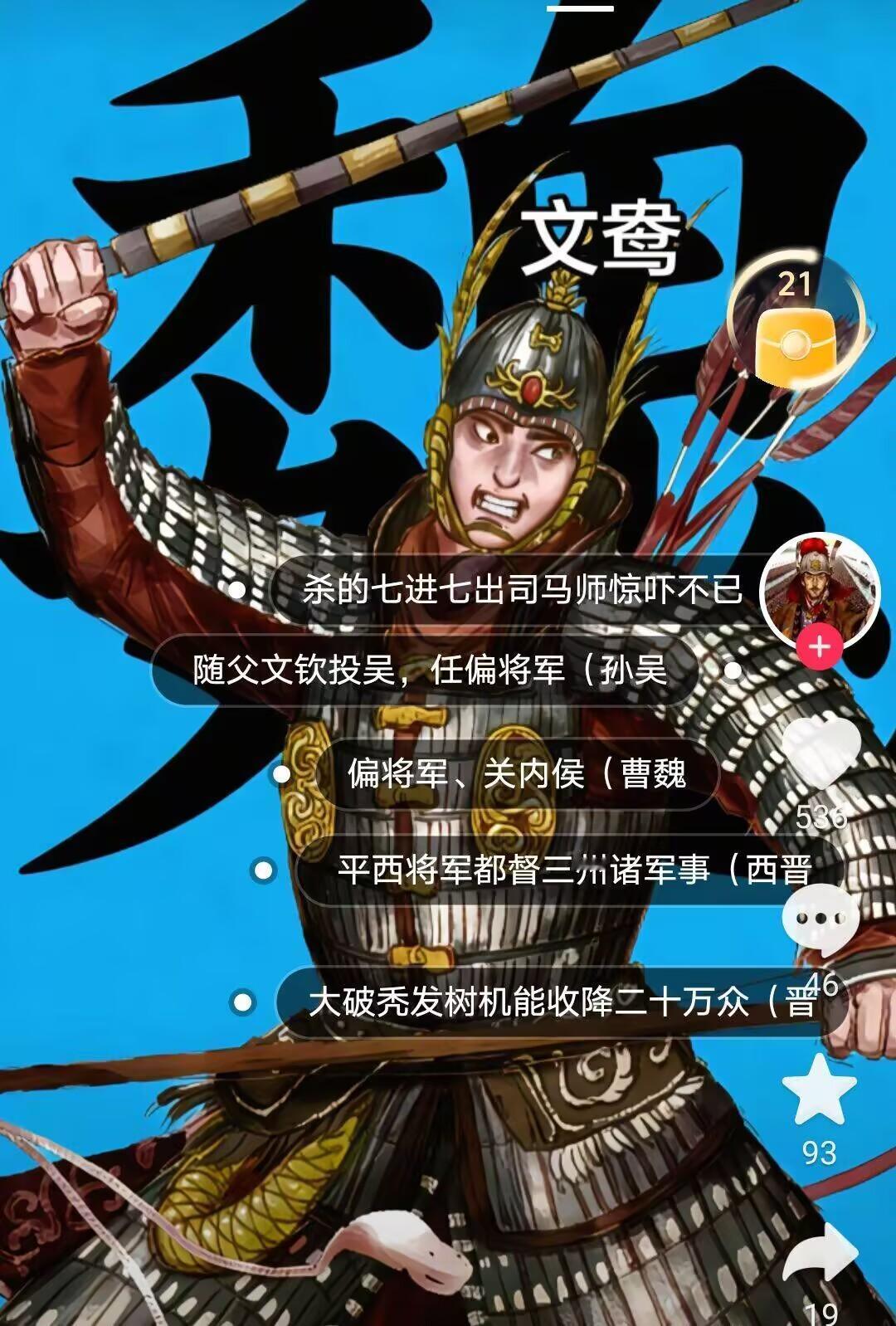 文鸯，毫无争议的三国后期第一猛人！
  据《三国志》《晋书》等史料，文鸯夜袭致司