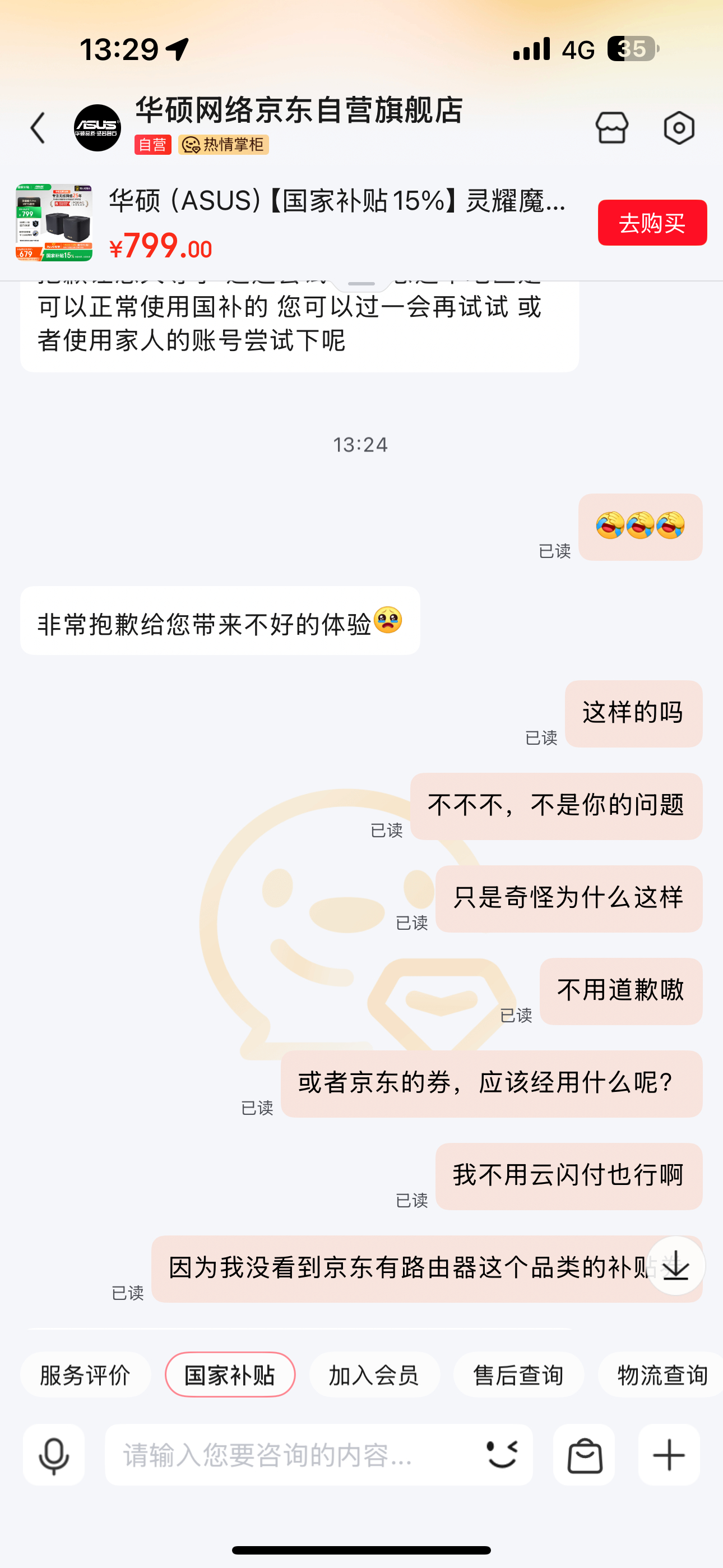 京东的客服真的好的没话说[允悲]只是因为我自己操作不熟练，支付时候享受不到补贴还
