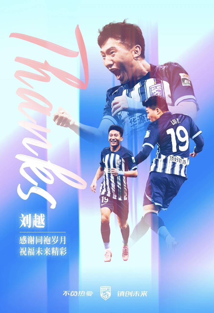 武汉三镇官方公告，刘越、陈星正式离队。这两位球员，都是武汉球迷打心底里喜欢、记在