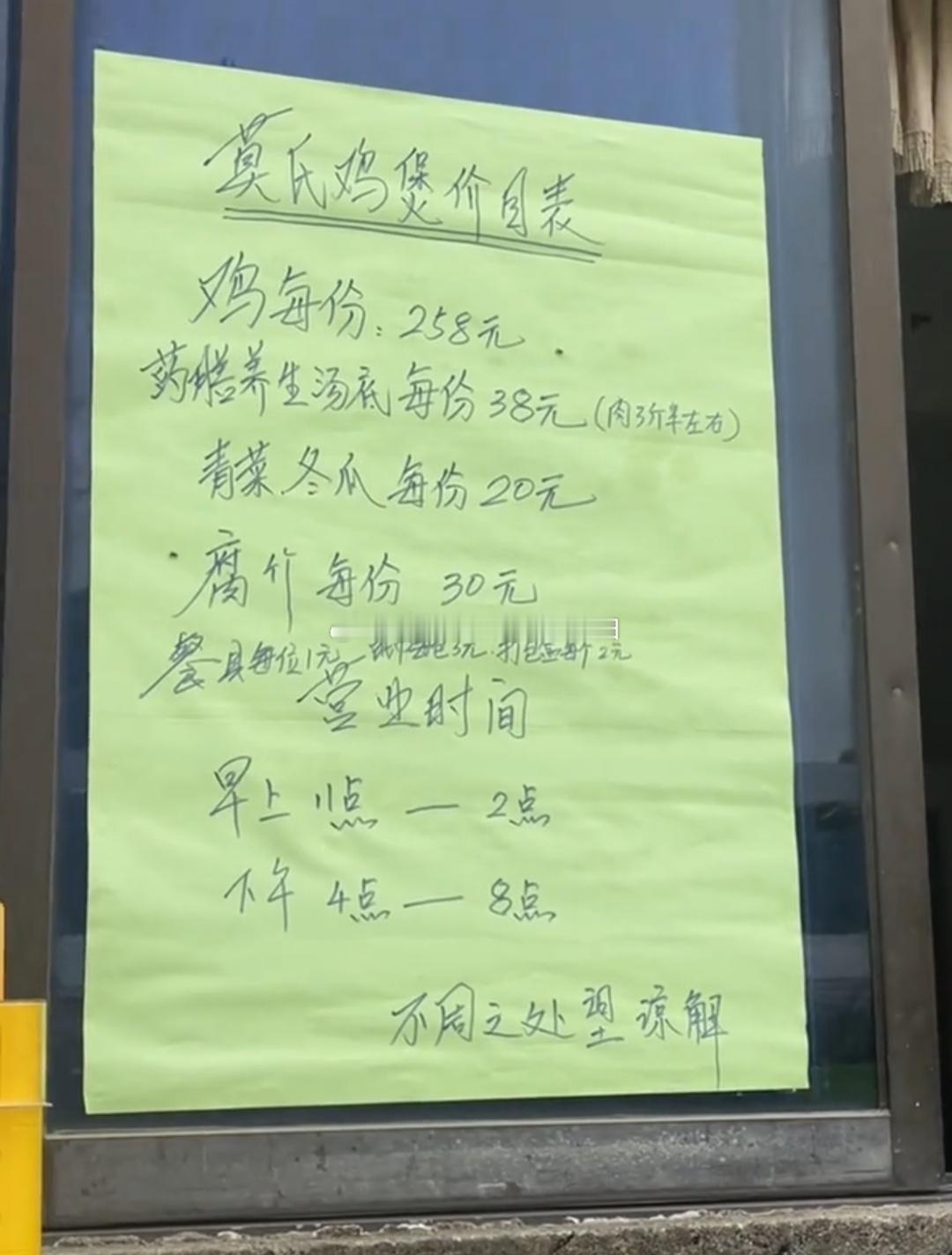 莫氏鸡煲 莫氏鸡煲菜单价格可能是地域问题吧。怎么那么贵汕头一只鸡才50，走地鸡最