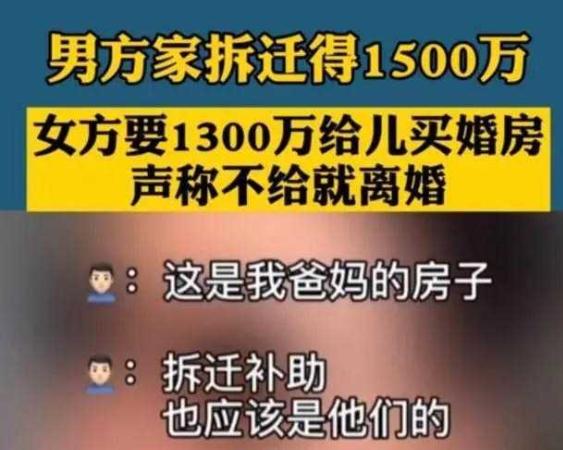 "居然有这么狠的丈母娘!“广东一男子老家房屋拆迁，分了1500万的补偿款，被岳母