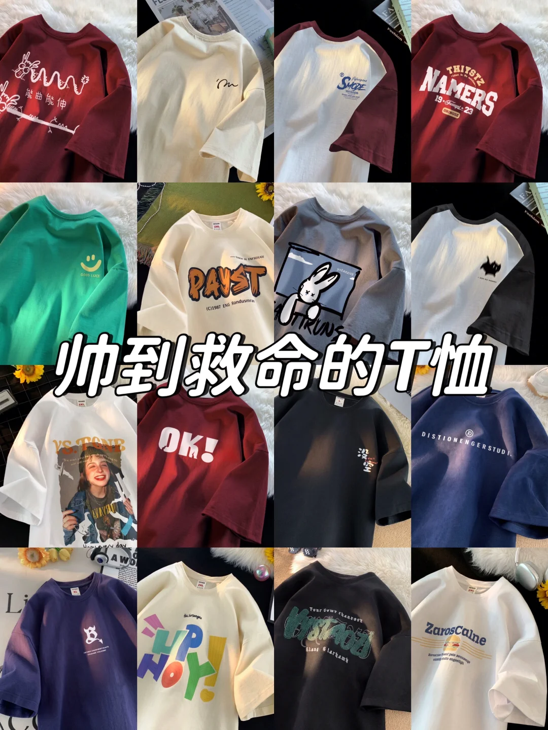 男生夏季高颜值T恤分享！