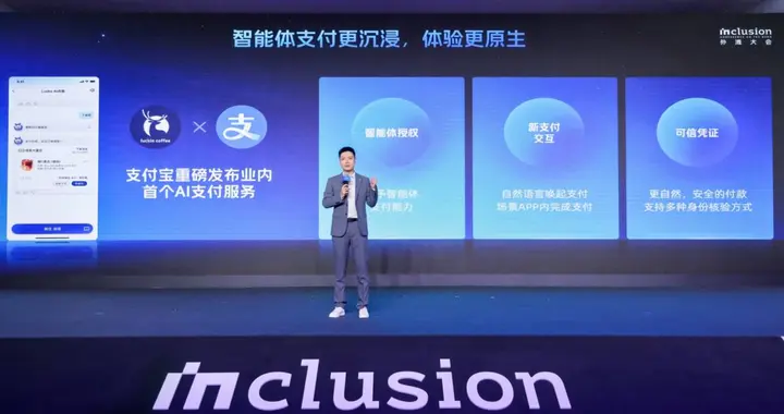 支付宝推出全国第一个智能体支付服务“AI付”
